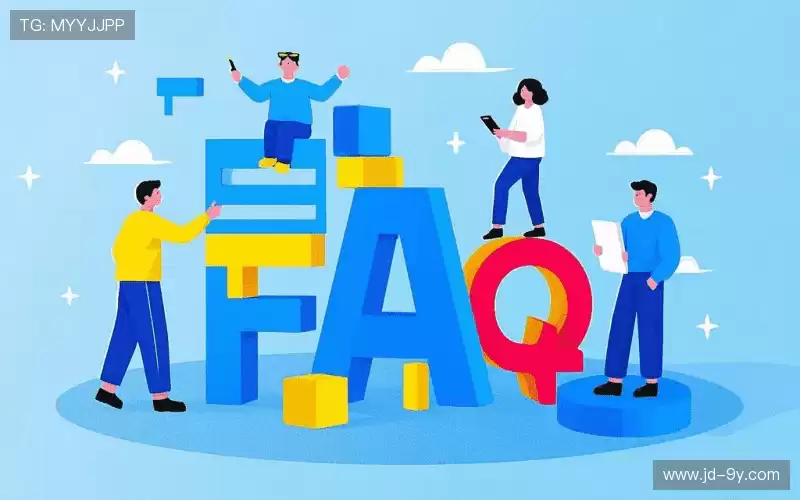 常见问题解答